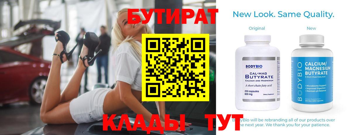 Бутират GHB Воронеж