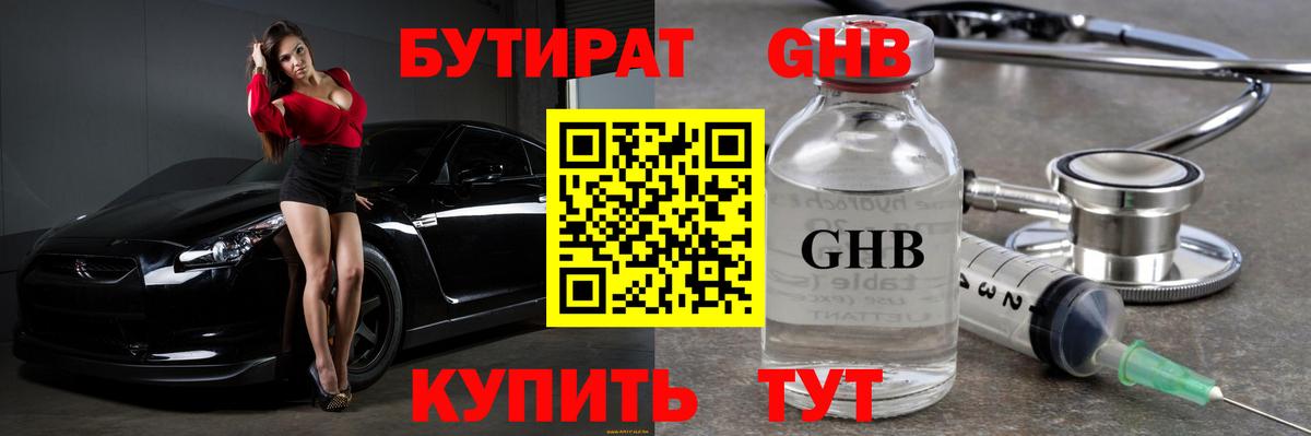 Бутират бутандиол  Вход с VPN  БУТИРАТ  Воронеж 