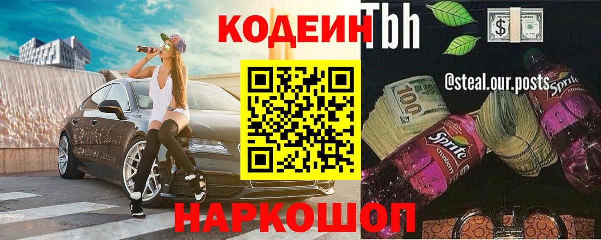 Кодеин напиток Lean (лин)  Вход с VPN  Кодеиновый сироп Lean напиток Lean (лин)  Воронеж 