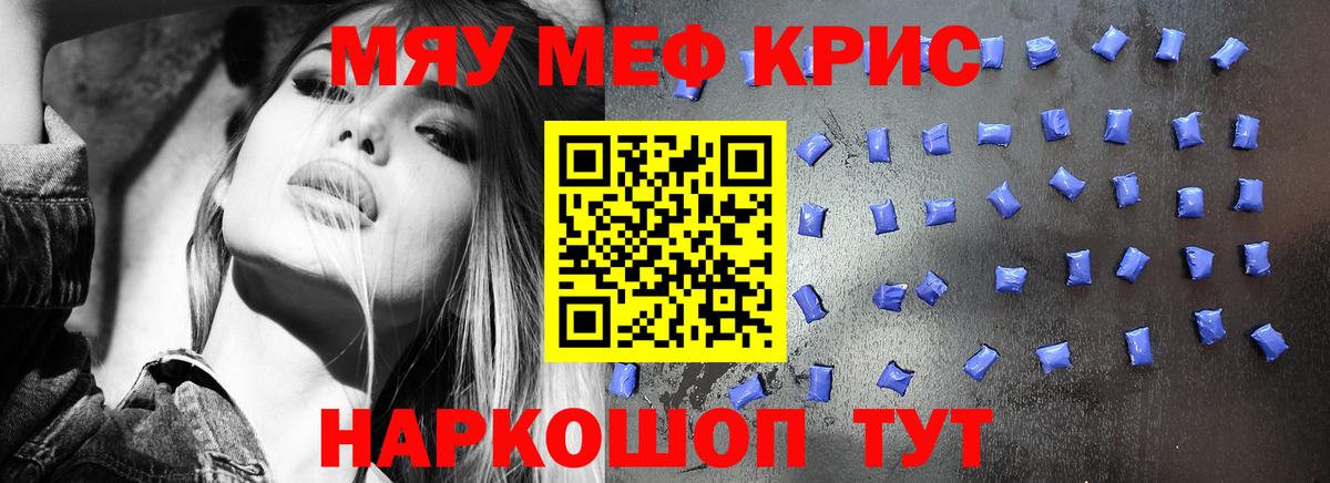 МЕФ кристаллы Воронеж