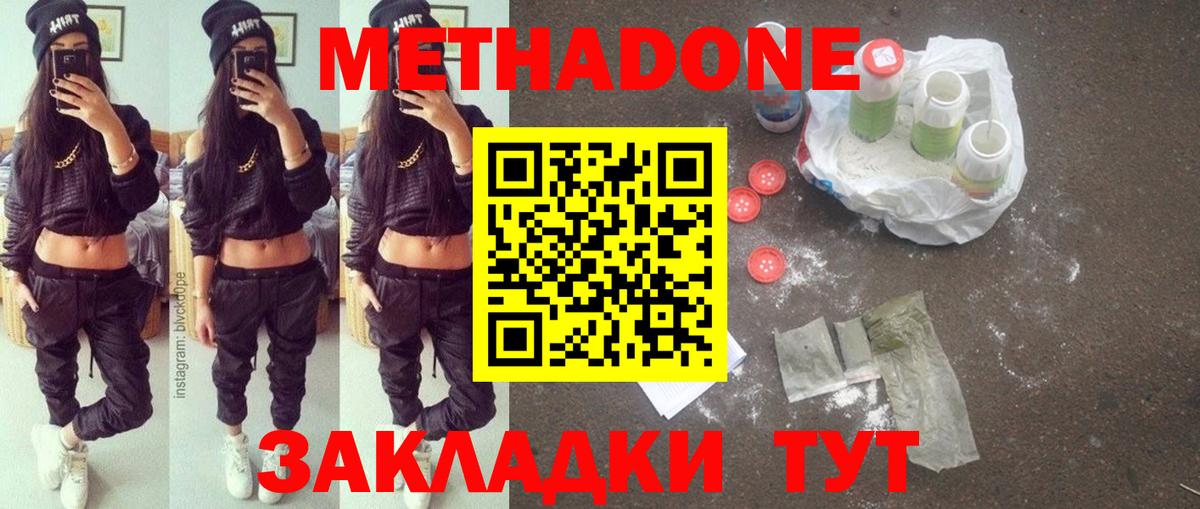 Метадон белоснежный Воронеж