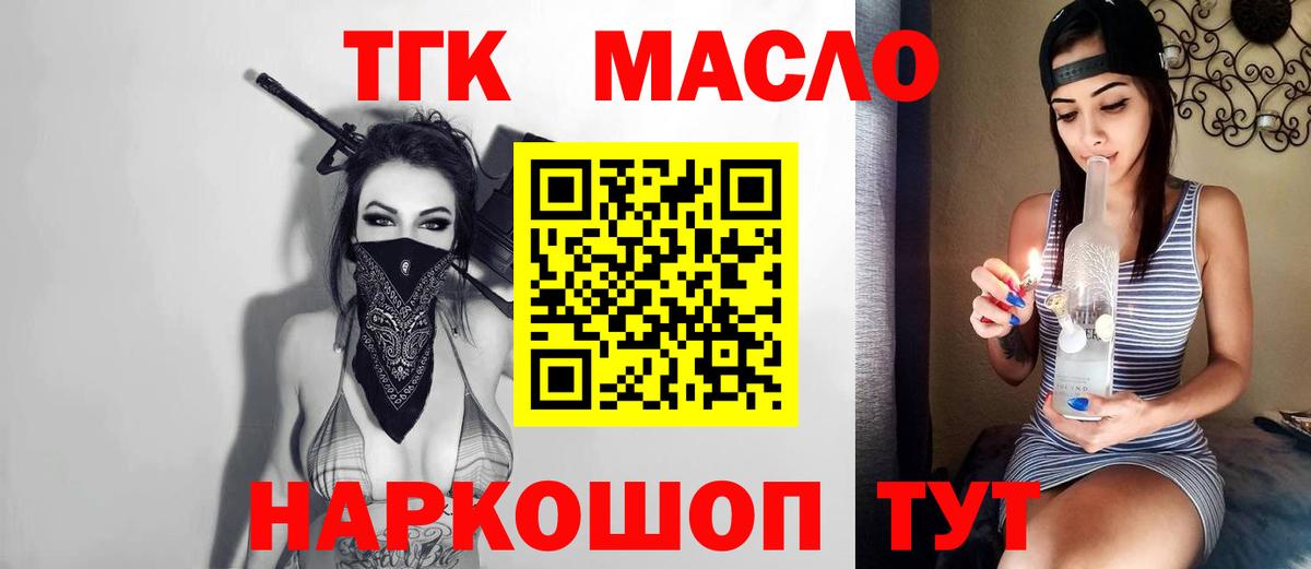 ТГК вейп  что такое наркотик  Вход с VPN  Воронеж  Дистиллят ТГК концентрат 